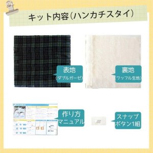 画像9: 小花のボーダー ブルー【ハンカチスタイ】ベビー 手作りキット 作り方マニュアル付き シーチング 国産