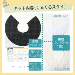 画像9: お空のくも ライトブルー【くるくるスタイ】ベビー 手作りキット 作り方マニュアル付き ダブルガーゼ 国産