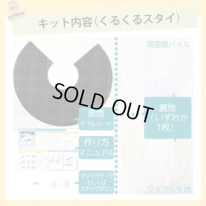 画像10: お庭のダック【くるくるスタイ】手作りキット 作り方マニュアル付き シーチング ベビー 手作りキット