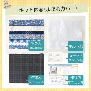 画像10: ブラックウォッチ【抱っこ紐よだれカバー】ベビー 手作りキット 作り方マニュアル付き 手縫いもOK リバーシブル