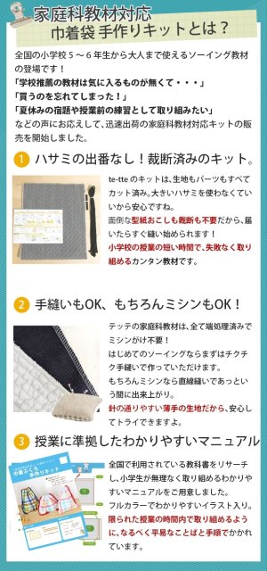 画像2: [夏休み 宿題]《家庭科教材対応》【巾着袋/お弁当袋・給食袋・コップ袋】 女の子向け｜ガールズ 手作りキット 作り方マニュアル付き 小学校 家庭科 キット