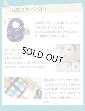 画像5: こぐまちゃん イエロー【丸型スタイ】【くるくるスタイ】【ハンカチスタイ】ベビー 材料セット 作り方マニュアル付き ダブルガーゼ 国産