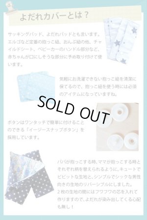 画像12: お庭のダック【抱っこ紐よだれカバー】ベビー 手作りキット 作り方マニュアル付き 手縫いもOK リバーシブル