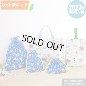 画像1: ●アウトレット サイズ変更不可●アンパンマン 2023【入園・入学 5点セット】 材料セット 作り方マニュアル付き 入園入学 手芸キット