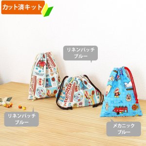 画像3: アンパンマン ボーイズ【給食袋】中厚手生地 材料セット 作り方マニュアル付き 入園入学 2025年度春