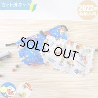 ●アウトレット サイズ変更不可●ほしぞらアンパンマン ブルー【お弁当袋】中厚手生地 材料セット 作り方マニュアル付き 入園入学 手芸キット