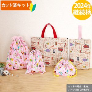 画像2: ●アウトレット サイズ変更不可●アンパンマン 2023【入園・入学 5点セット】 材料セット 作り方マニュアル付き 入園入学 手芸キット
