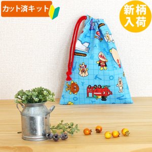 画像2: アンパンマン ボーイズ【コップ袋】中厚手生地 材料セット 作り方マニュアル付き 入園入学 2025年度春