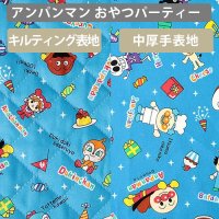 アンパンマン ボーイズ【ランチョンマット】中厚手生地 材料セット 作り方マニュアル付き 入園入学 2026年度春[u]