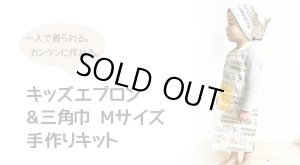 画像8: ドライブマップ ブルー【エプロン&三角巾】手作りキット 作り方マニュアル付き 手芸キット 中厚手生地【F】