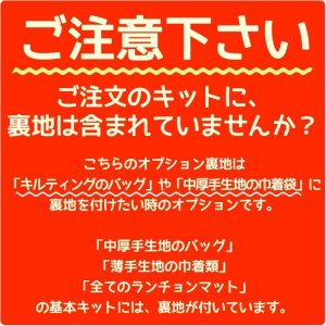 画像5: 追加ドット柄裏地1枚＆裏地マニュアル