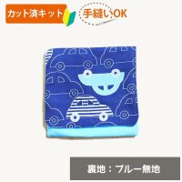 ビートルカー ネイビー【移動ポケット】手作りキット 作り方マニュアル付き 入園入学 2024年度 学校 教材