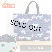 ●アウトレット サイズ変更不可●ビートルカー ネイビー◎底布付【レッスンバッグ】手作りキット 入園入学 手芸キット キルティング プライスOFF