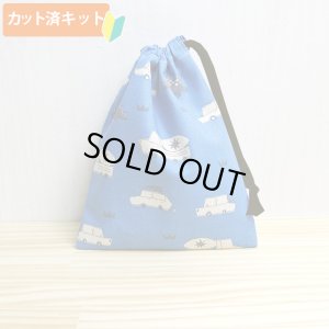 画像1: 車とダイナソー ブルー【コップ袋】中厚手生地 手作りキット 作り方マニュアル付き 入園入学 2023年度春[n]