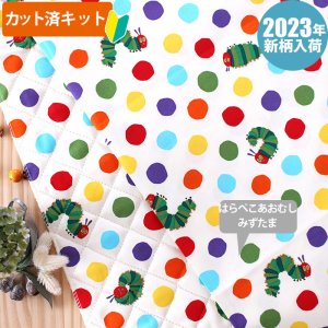 画像5: ●アウトレット サイズ変更不可●はらぺこあおむし みずたま◎底布付【体操服袋/ナップサック】 中厚手生地 材料セット 作り方マニュアル付き 入園入学 手芸キット[s]