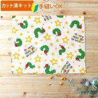 ●アウトレット サイズ変更不可●はらぺこあおむし スター【ランチョンマット】中厚手生地 材料セット 作り方マニュアル付き 入園入学 手芸キット[u]