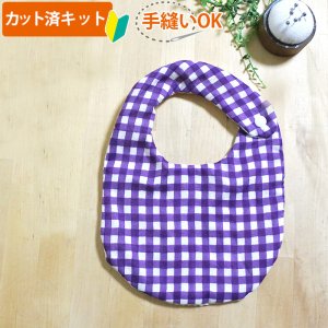 画像4: ギンガムチェック イエロー/レッド/パープル/グレー【丸型スタイ】ベビー 手作りキット 作り方マニュアル付き ダブルガーゼ 国産