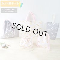 さくらんぼツイン ピンク【入園・入学 5点セット】 手作りキット 作り方マニュアル付き 入園入学 手芸キット