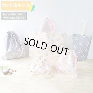 画像1: さくらんぼツイン ピンク【入園・入学 5点セット】 手作りキット 作り方マニュアル付き 入園入学 手芸キット