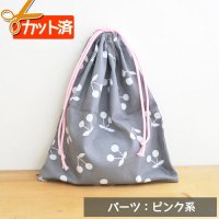 さくらんぼツイン グレー【体操服袋/ナップサック】手作りキット 作り方マニュアル付き 入園入学 2024年度春 中厚手生地