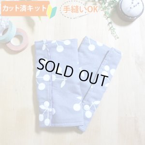 画像1: さくらんぼツイン グレー【抱っこ紐よだれカバー】ベビー 手作りキット 作り方マニュアル付き 手縫いもOK リバーシブル