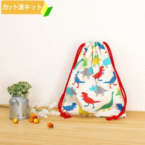 画像1: カラフルダイナソー【給食袋】中厚手生地 手作りキット 作り方マニュアル付き 入園入学 手芸キット[n]