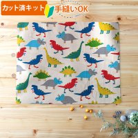 カラフルダイナソー【ランチョンマット】中厚手生地 手作りキット 作り方マニュアル付き 入園入学 手芸キット[u]
