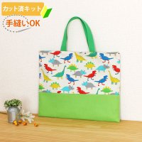 カラフルダイナソー◎底布付【レッスンバッグ】 手作りキット 作り方マニュアル付き 入園入学 手芸キット[n][s]