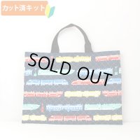 ●アウトレット サイズ変更不可●カラフルトレイン ネイビー【レッスンバッグ】キルティング生地 手作りキット 作り方マニュアル付き 入園入学 手芸キット[s]