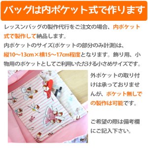 画像2: 製作代行/入園グッズオーダー【バッグ系】★制作するキットも同時にご購入下さい
