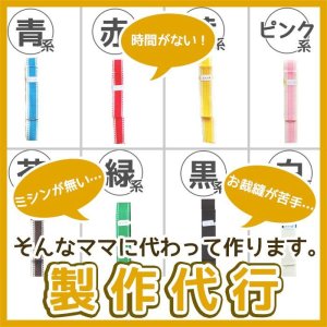 画像1: 製作代行/入園グッズオーダー【追加パーツ取付】★入金後10日後〜出荷★