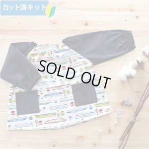 画像1: 電車だいすき！ベージュ【スモック】 手作りキット 作り方マニュアル付き 中厚手生地