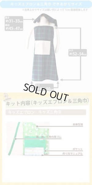 画像8: ネイビー電車のお顔【キッズエプロン&三角巾】Mサイズ 手作りキット 作り方マニュアル付き 入園入学 手芸キット