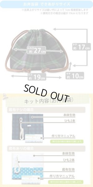 画像14: ●アウトレット サイズ変更不可●アンパンマン 2023【入園・入学 5点セット】 材料セット 作り方マニュアル付き 入園入学 手芸キット