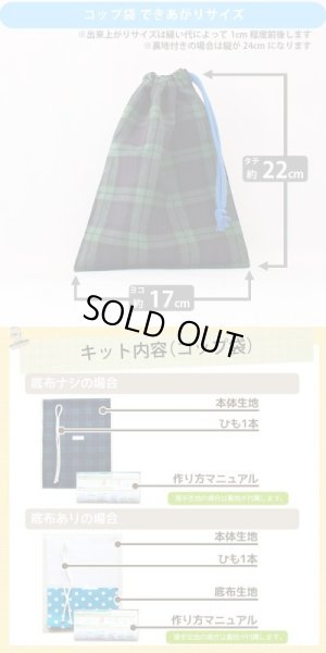 画像8: おさるのジョージ 風船イエロー【コップ袋】中厚手生地 材料セット 作り方マニュアル付き 入園入学 手芸キット