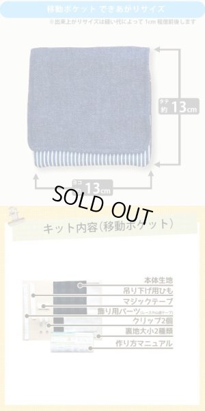 画像7: にゃんこのベリーガーデン【移動ポケット】薄手生地+裏地 手作りキット 作り方マニュアル付き 入園入学 2024年度 学校 教材