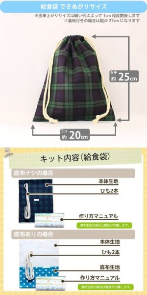 画像11: 電車と新幹線 ライトグレー【給食袋】中厚手生地 手作りキット 作り方マニュアル付き 入園入学 手芸キット