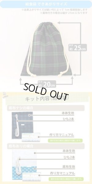 画像11: ポケットモンスター SV グレー【給食袋】中厚手生地 材料セット 作り方マニュアル付き 入園入学 2025年度春