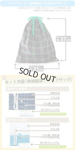 画像12: ●アウトレット サイズ変更不可●アンパンマン 2023【入園・入学 5点セット】 材料セット 作り方マニュアル付き 入園入学 手芸キット