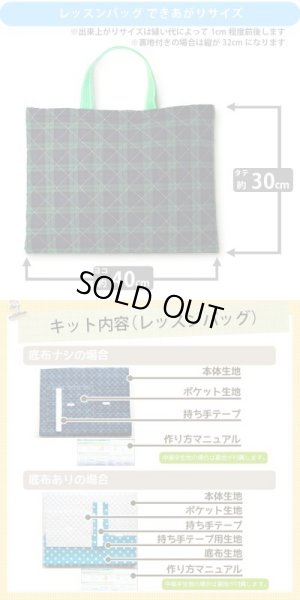 画像10: ●アウトレット サイズ変更不可●アンパンマン 2023【入園・入学 5点セット】 材料セット 作り方マニュアル付き 入園入学 手芸キット
