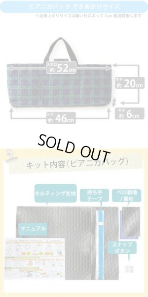 画像8: サメとマンタの海【ピアニカバッグ】 手作りキット 作り方マニュアル付き 入園入学 手芸キット