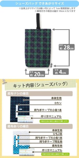 画像12: きいろいレトロカー【シューズバッグ】 手作りキット 作り方マニュアル付き 入園入学 手芸キット