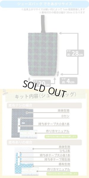 画像12: キティと苺畑【シューズバッグ】 材料セット 作り方マニュアル付き 入園入学 手芸キット