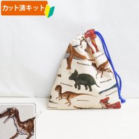 恐竜の図鑑 サンドベージュ【コップ袋】中厚手生地 手作りキット 作り方マニュアル付き 入園入学 2025年度春[n]