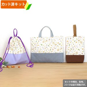 画像1: どんぐりウサギ◎底布3枚付【入園・入学 3点セット】 手作りキット 作り方マニュアル付き 入園入学 手芸キット[s]