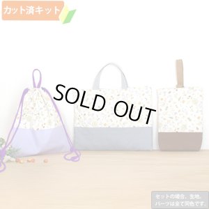 画像1: どんぐりウサギ◎底布3枚付【入園・入学 3点セット】 手作りキット 作り方マニュアル付き 入園入学 手芸キット[s]