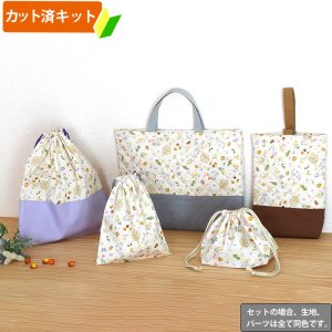 画像1: どんぐりウサギ◎底布3枚付【入園・入学 5点セット】 手作りキット 作り方マニュアル付き 入園入学 手芸キット[s]