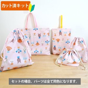 画像1: ●アウトレット サイズ変更不可●動物フレンズ ピンク【入園・入学 5点セット】手作りキット 作り方マニュアル付き 入園入学 手芸キット キルティング生地 プライスOFF