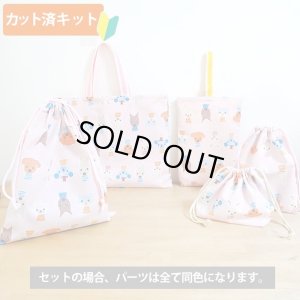 画像1: ●アウトレット サイズ変更不可●動物フレンズ ピンク【入園・入学 5点セット】手作りキット 作り方マニュアル付き 入園入学 手芸キット キルティング生地 プライスOFF