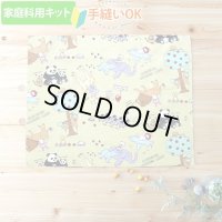 《家庭科教材対応》おともだち動物園【ランチョンマット】手作りキット 作り方マニュアル付き 小学校 家庭科 キット[u]